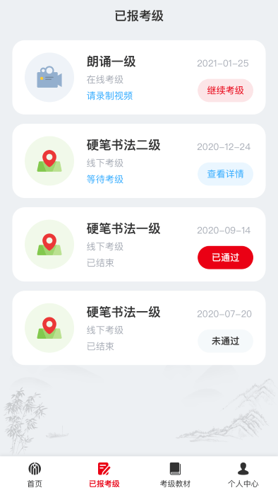 社会艺术考级服务系统