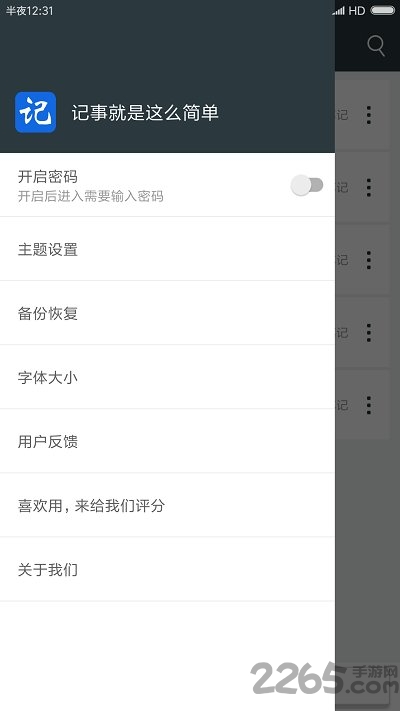 记事本极速版官方版