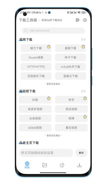下载工具箱app破解版免费