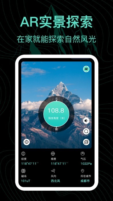 实时海拔ar测量王app