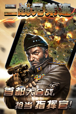 二战兄弟连手游