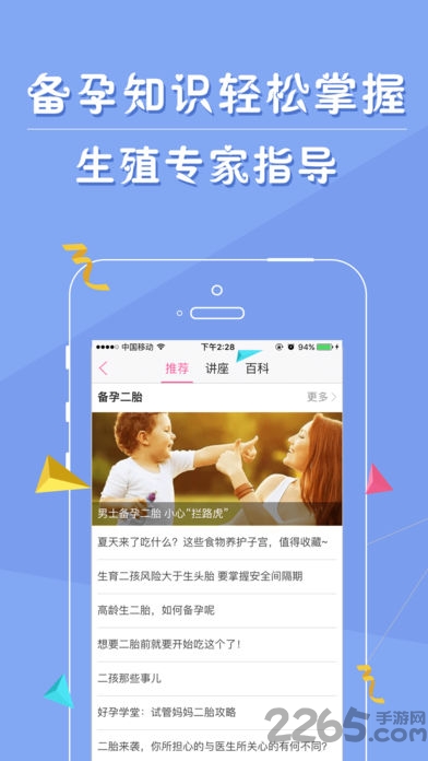 趣孕app