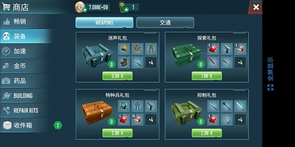 生存主义者入侵内购破解版