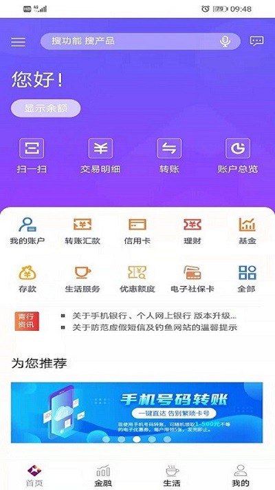 青海银行手机app 青海银行app下载最新版本