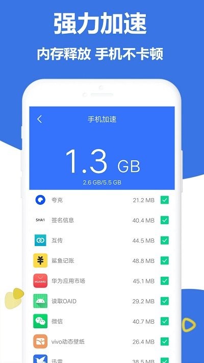 极速手机管家软件app