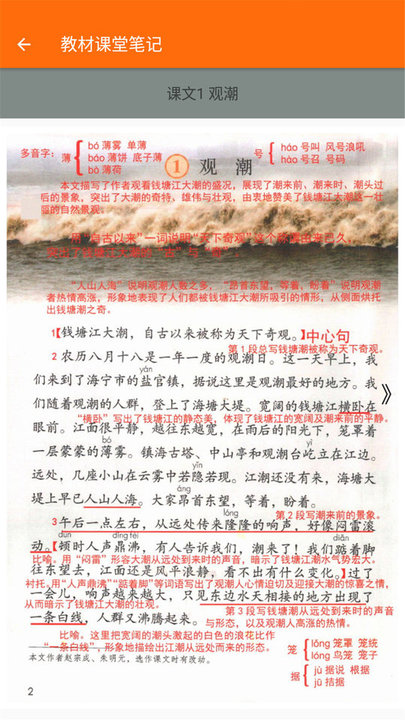 小学语文四年级app