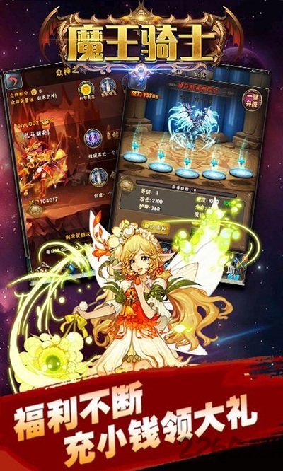 魔王骑士 魔王骑士手机游戏