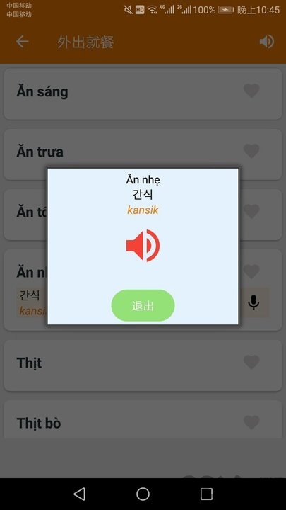 韩语学习帮手app