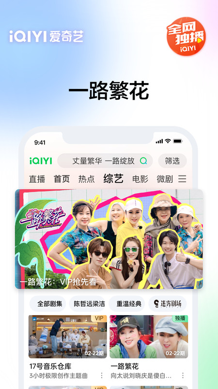 爱奇艺谷歌版无广告版