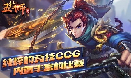 腾讯五行师游戏
