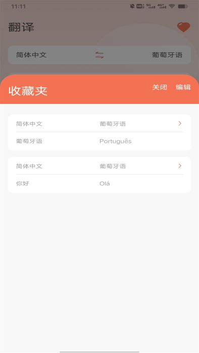 葡萄牙语翻译官方下载
