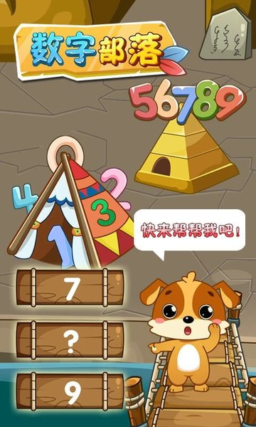 儿童教育乐奇学数字手机版