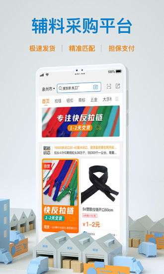 泉州辅城供应链平台