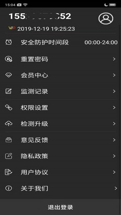 安得卫士手机软件