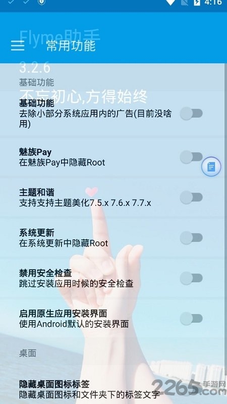 Flyme7助手下载