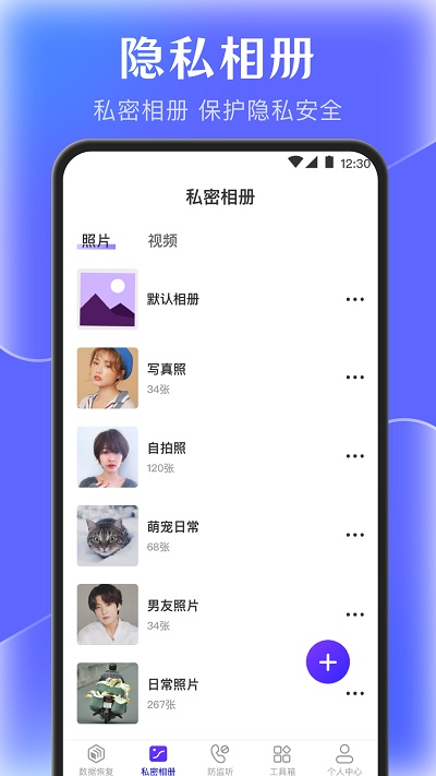 e手机数据管家最新版
