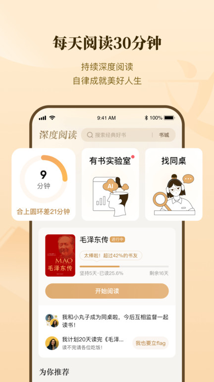 有书共读app免费(有书)