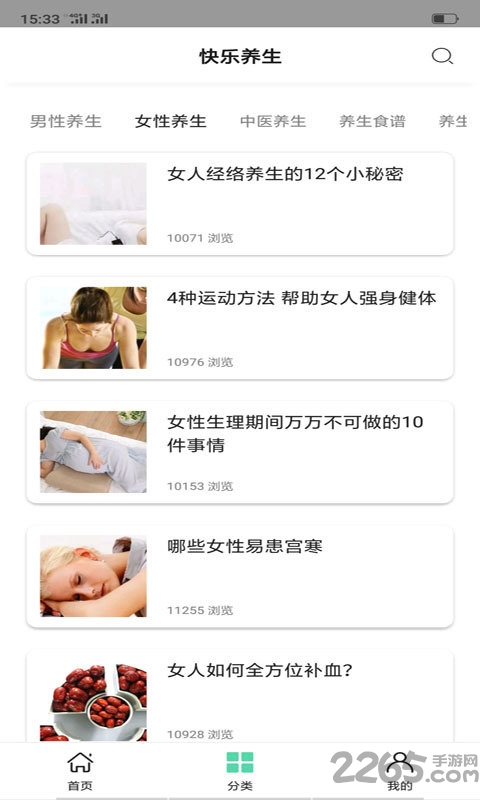 快乐养生软件