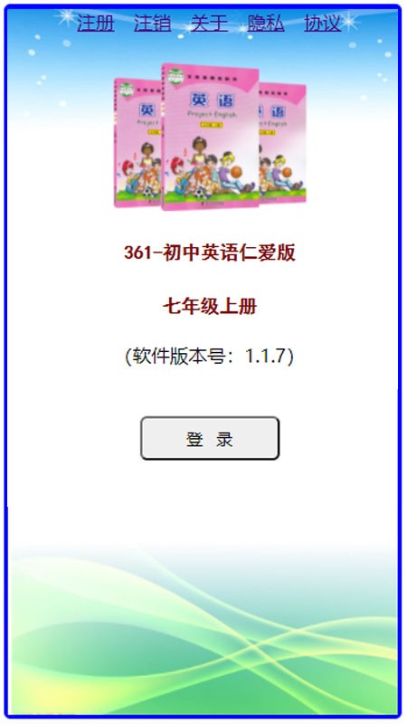 初中英语仁爱版七年级上册电子书