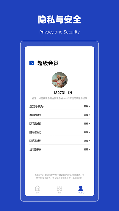 恢复误删熊app