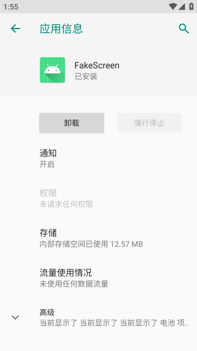 fakescreen假装开屏软件