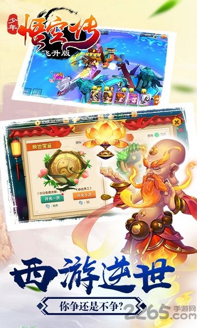 少年悟空传满v变态版 少年悟空传飞升版下载