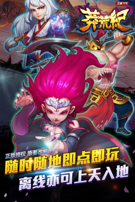 莽荒纪之无尽疆域h5手游
