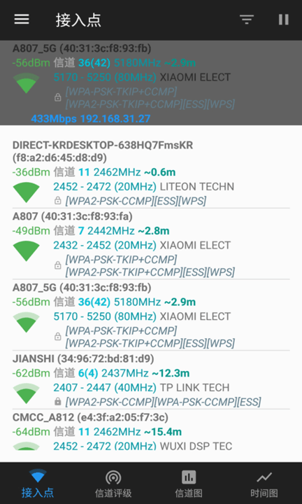 wifi信道app