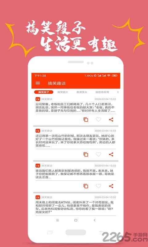 搞笑趣谈最新版