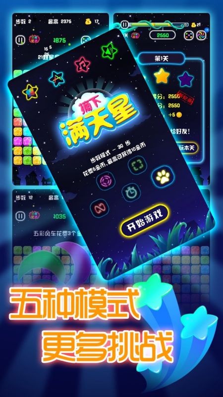 摘下满天星手机版下载