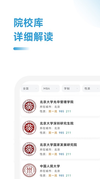 mba助手官方免费下载