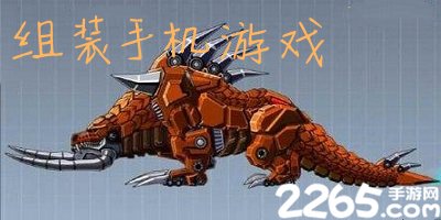 组装手机游戏