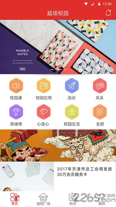 天津超级校园app 天津超级校园最新版下载