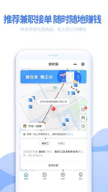 余时保代理版app