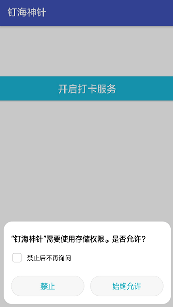 钉海神针软件
