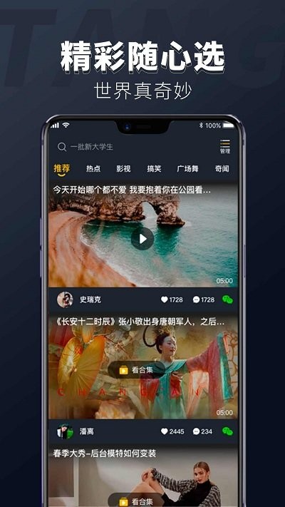 躺刷短视频最新版app
