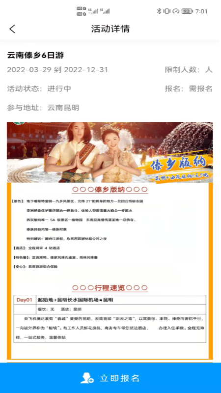 动力生态自驾