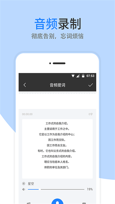 梦音提词器app