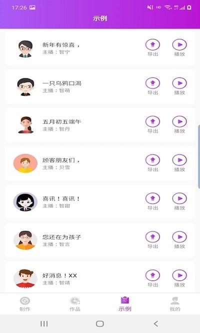 文字配音助手app下载