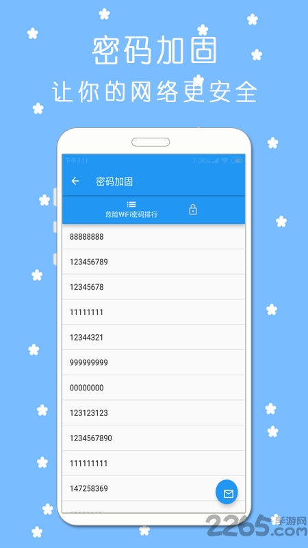 wifi万能连接钥匙手机版