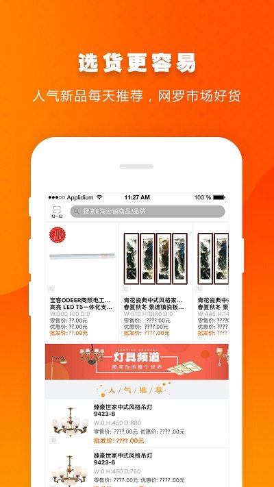 e淘分销软件