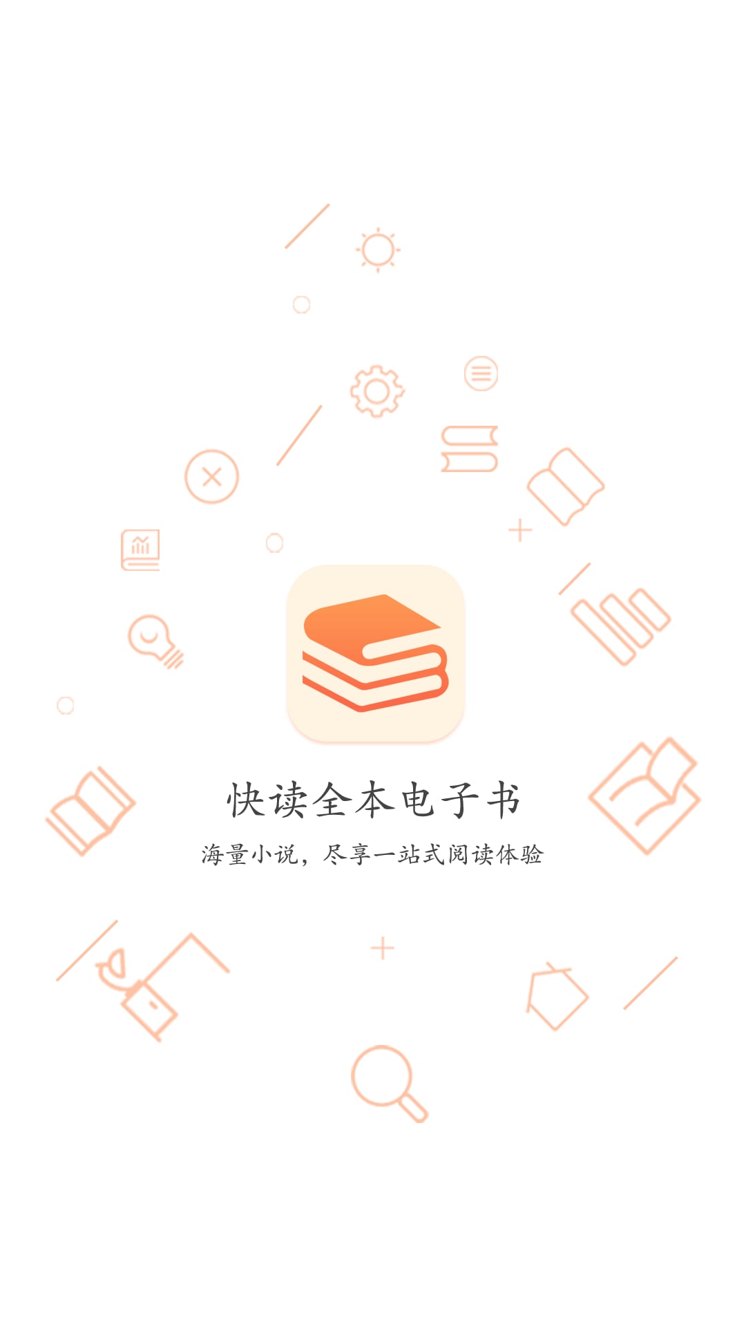 言情快读全本电子书