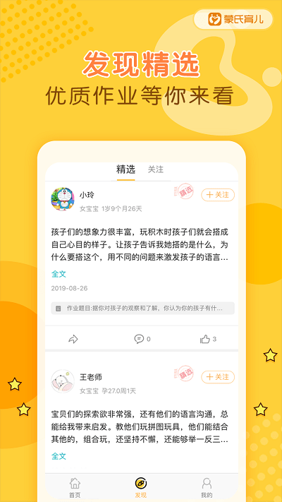 蒙氏育儿app 蒙氏育儿app下载