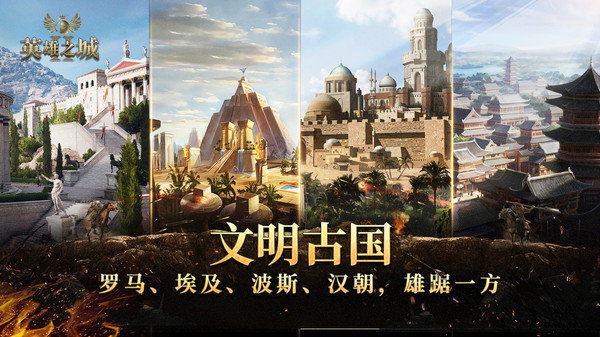 英雄之城2官方版本