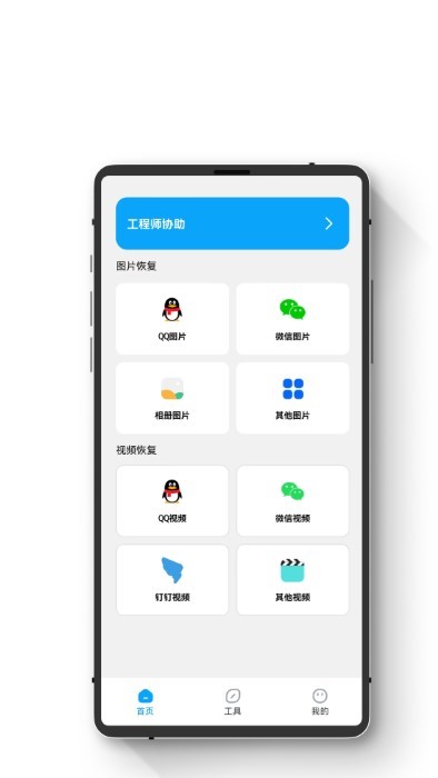 极简手机数据恢复app