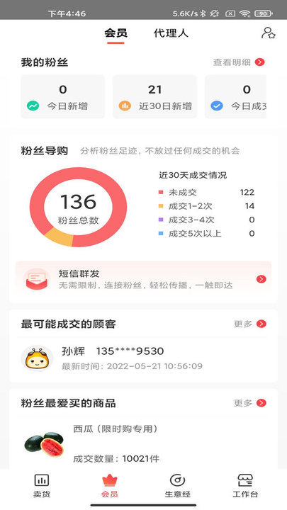 千橙掌柜营销软件