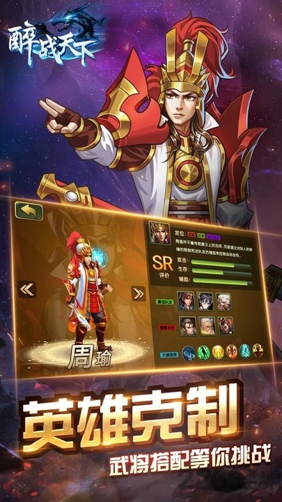 醉战天下手游