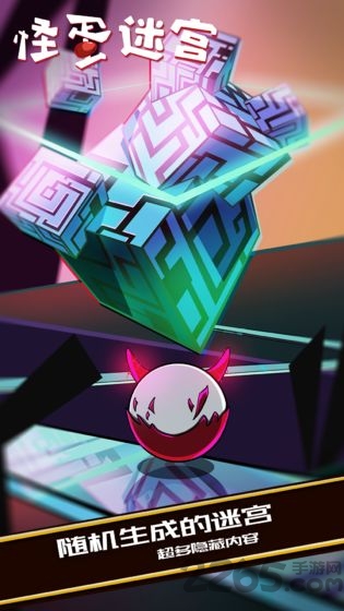 怪蛋迷宫体验服 怪蛋迷宫试玩下载
