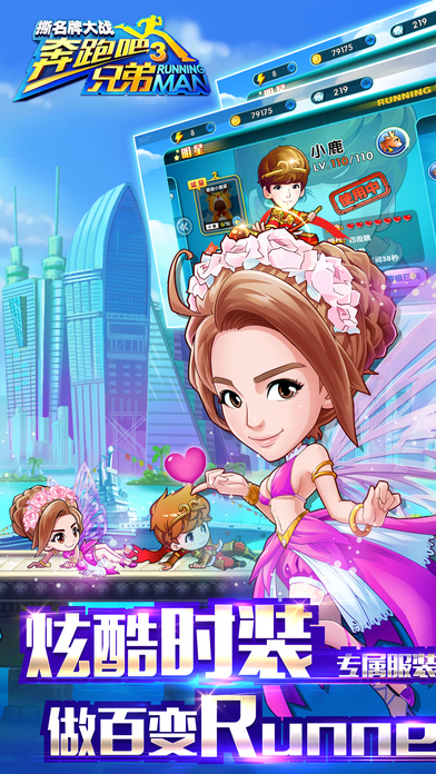 奔跑吧兄弟3手机版