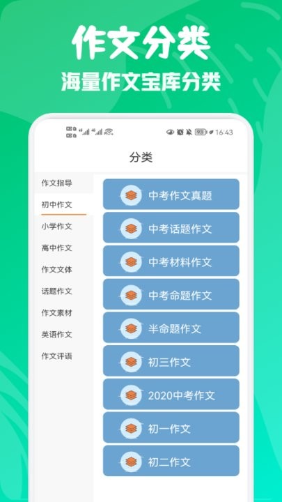 语文高分作文最新版 语文高分作文app下载